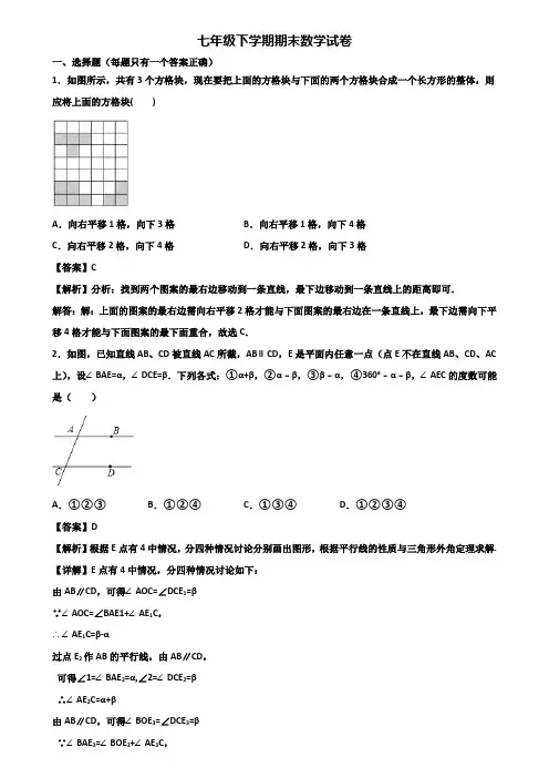 (汇总3份试卷)2018年桂林市七年级下学期数学期末质量跟踪监视试题