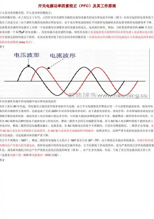 开关电源功率因数校正PFC(非常好).pdf