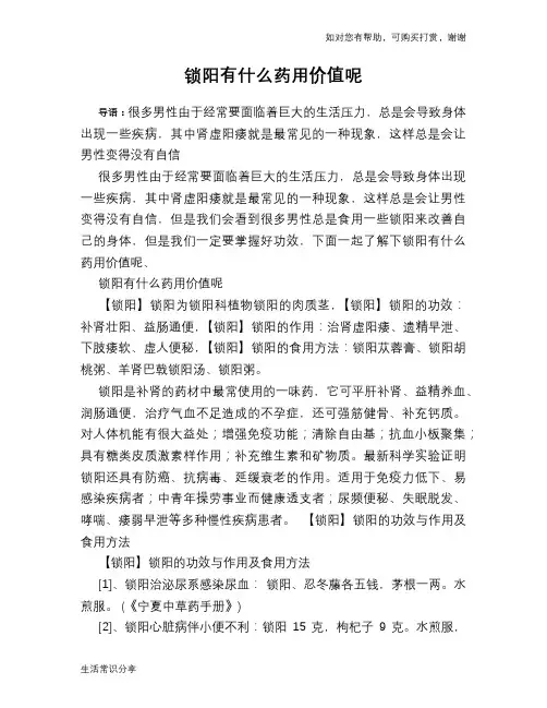 锁阳有什么药用价值呢