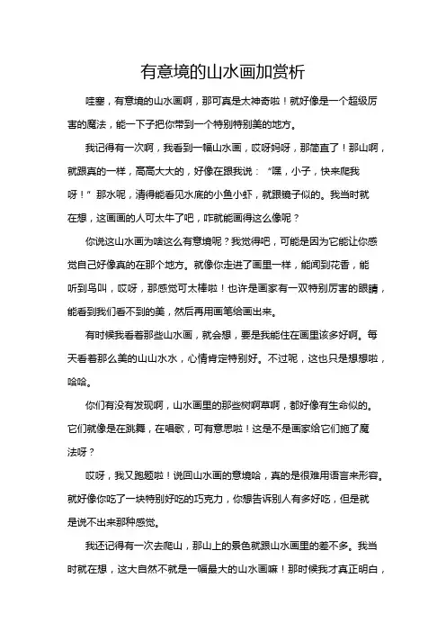 有意境的山水画加赏析