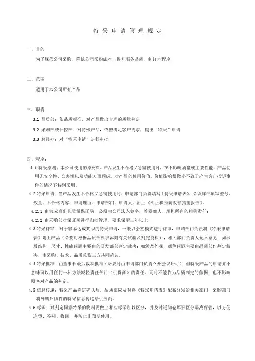 特采申请管理规定(1)