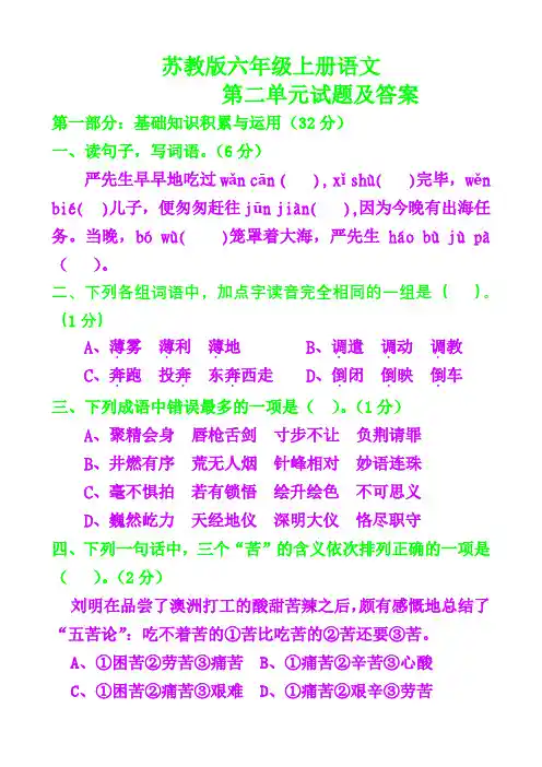 苏教版六年级上册语文单元试题及答案2
