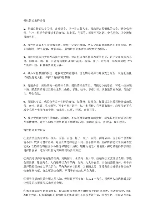 慢性胃炎这样养胃,这五类食物适量吃