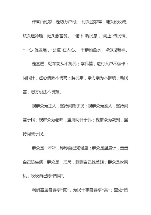 党的群众路线教育实践活动——经典语句荟萃