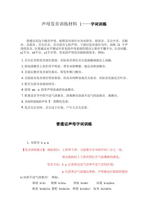 2.2 声母训练材料1字词训练