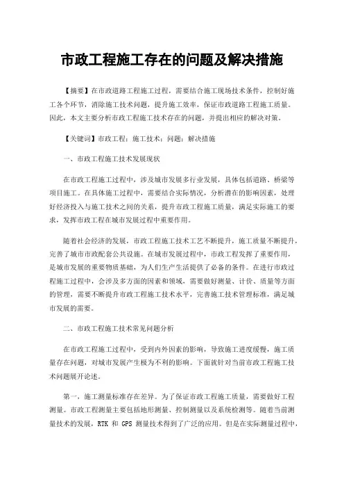 市政工程施工存在的问题及解决措施