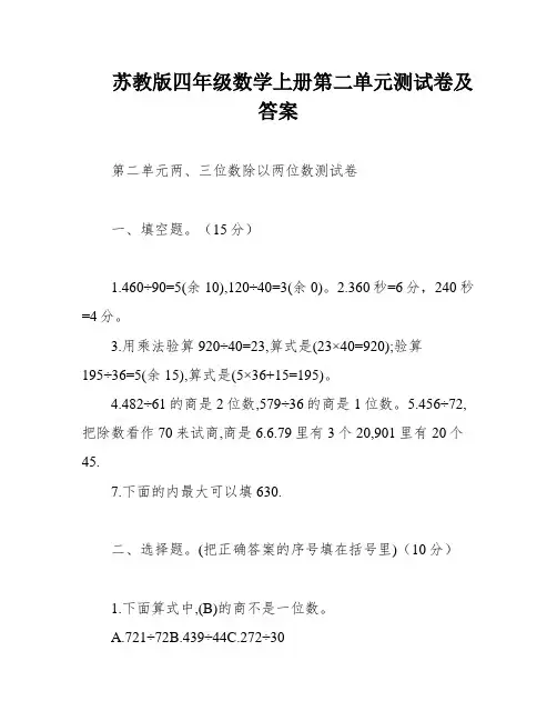 苏教版四年级数学上册第二单元测试卷及答案