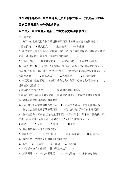 2020_2021学年部编版历史七年级下册第二单元辽宋夏金元时期：民族关系发展和社会变化测试