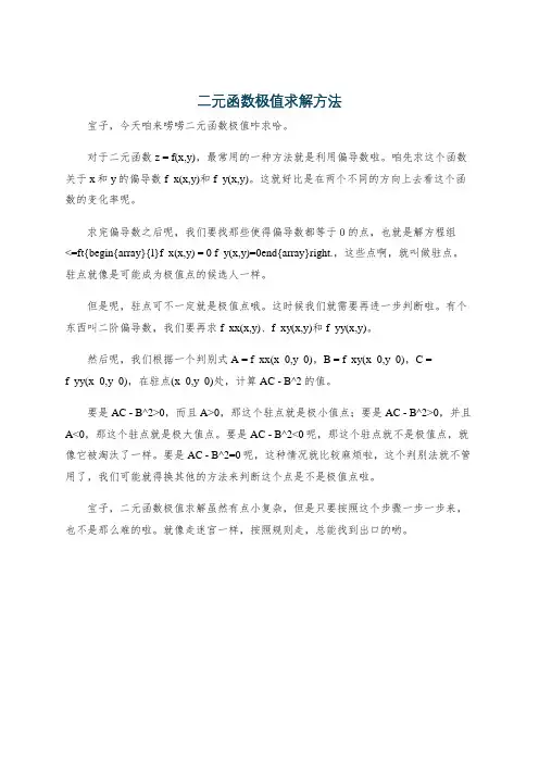 二元函数极值求解方法