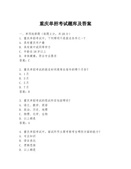 重庆单招考试题库及答案