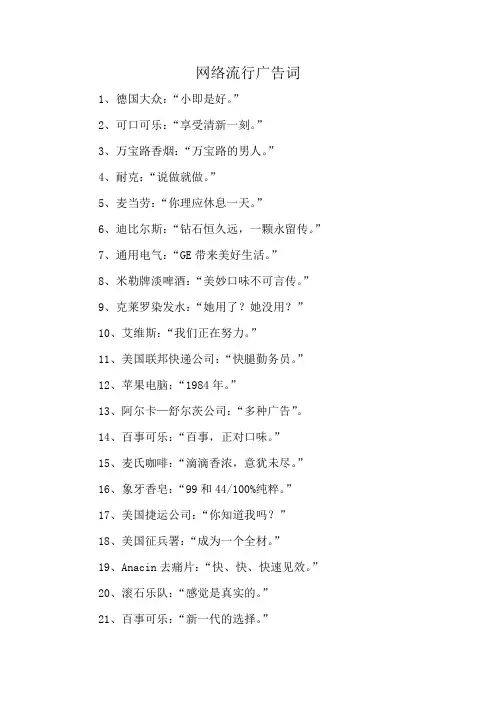 网络流行广告词