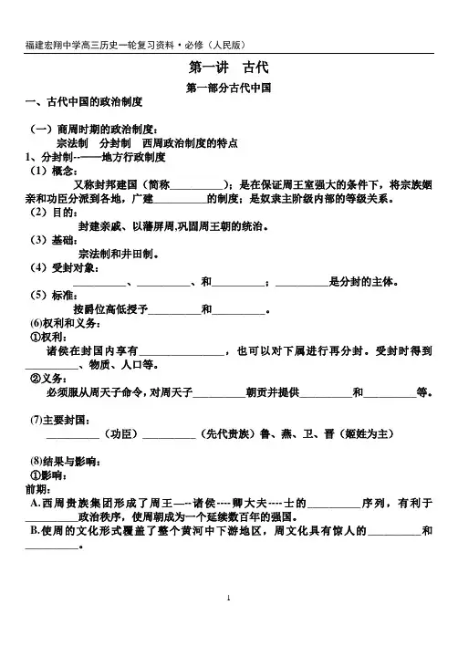 必修一专题一中国早期的政治制度