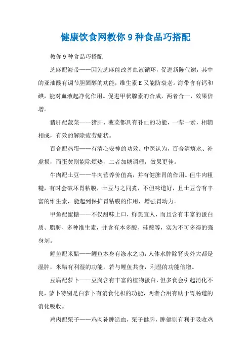 健康饮食网教你9种食品巧搭配