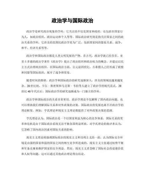 政治学与国际政治