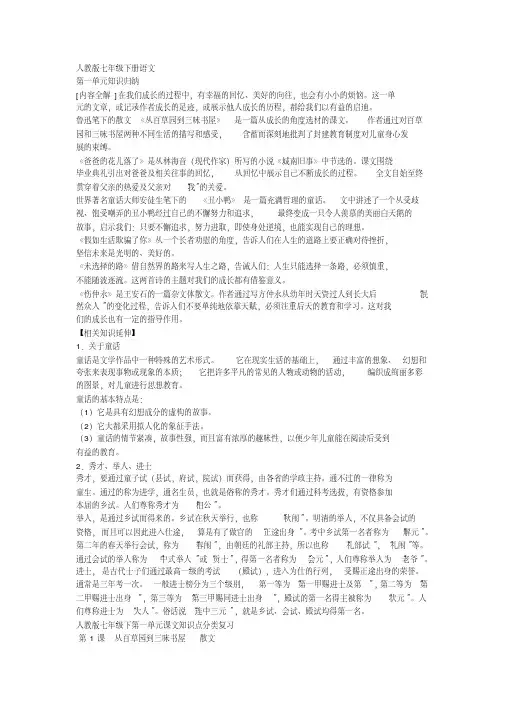 人教版七年级下册语文第一单元知识归纳