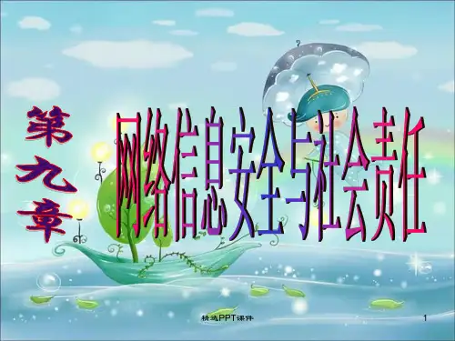 大学计算机基础教程第9章ppt课件