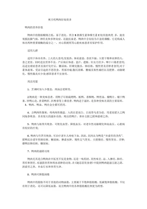 秋天吃鸭肉好处很多