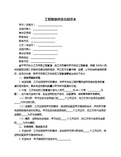 工程管道供货合同范本