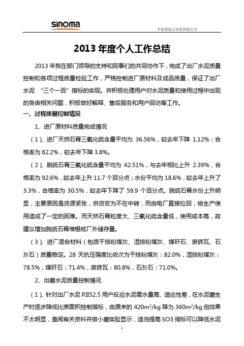 2013年个人工作总结.