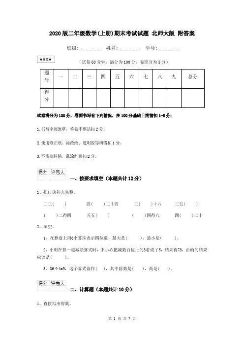 2020版二年级数学(上册)期末考试试题 北师大版 附答案