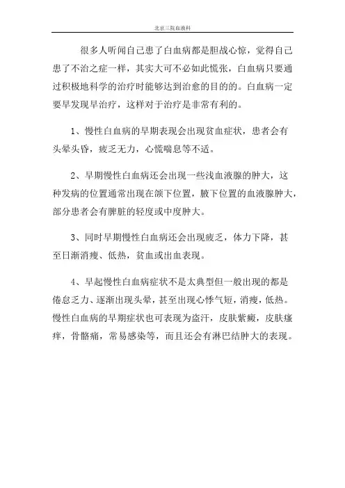 冀兆魁专家讲解早期慢性白血病的症状