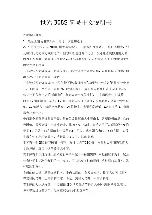 世光308S简易中文说明书