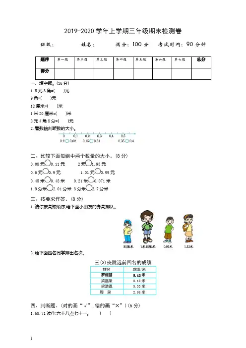 2019秋小学北师大版三年级数上册期末检测题(审校版)