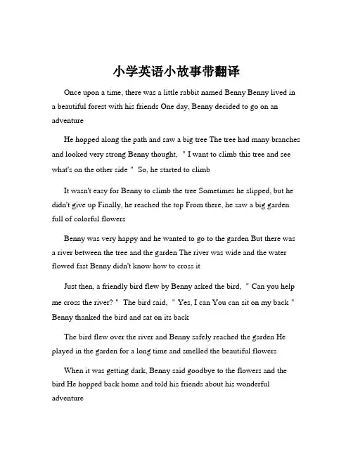 小学英语小故事带翻译