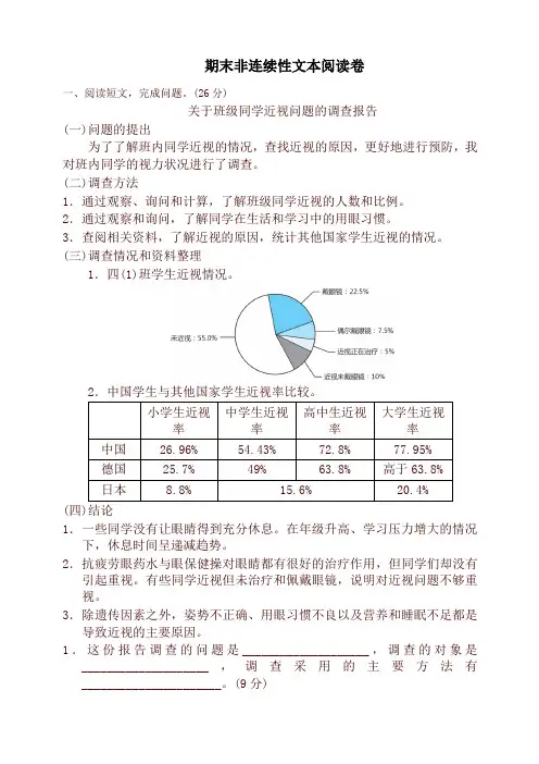部编版四年级语文上册期末非连续性文本阅读卷-最新推荐