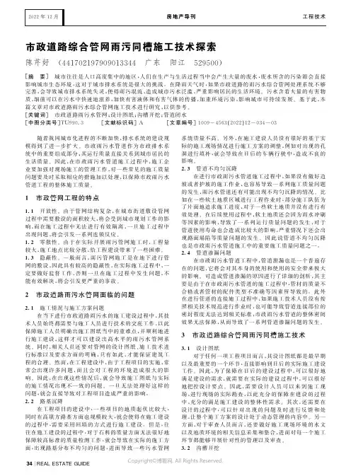 市政道路综合管网雨污同槽施工技术