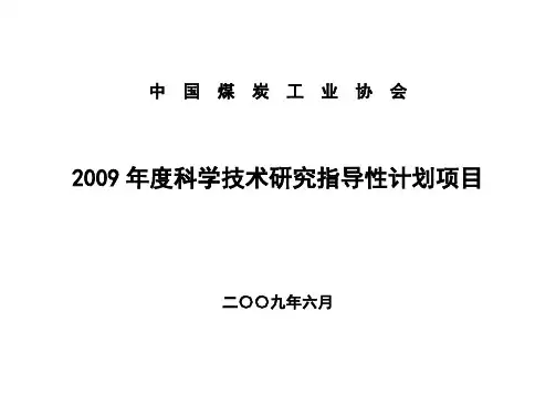 中国煤炭工业协会.doc
