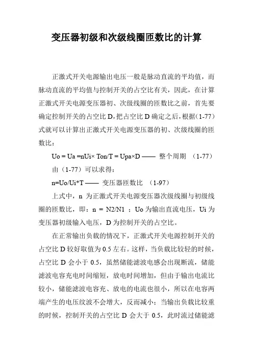 变压器初级和次级线圈匝数比的计算