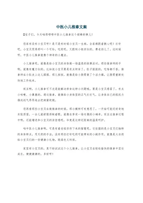 中医小儿推拿文案