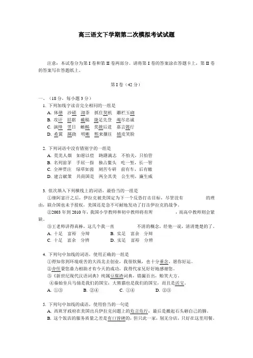 高三语文下学期第二次模拟考试试题
