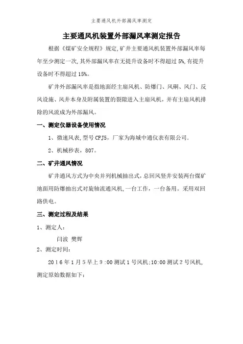主要通风机外部漏风率测定