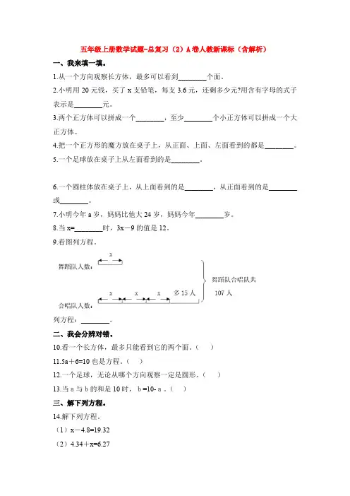 【5套打包】新乡市小学五年级数学上期末考试测试题(含答案)(1)