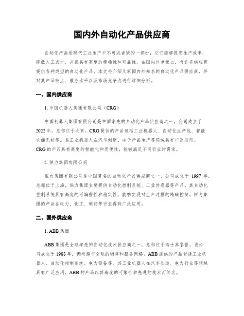 国内外自动化产品供应商