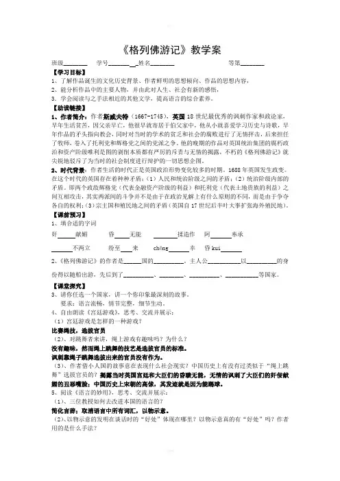 《格列佛游记》教学案