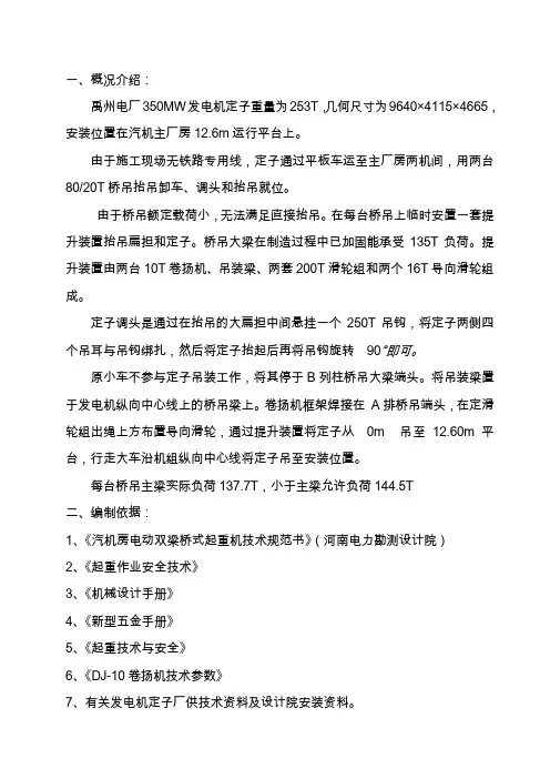 发电机定子吊装方案