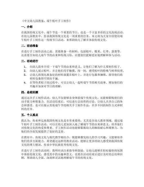 幼儿园中国古代传统节日：端午粽叶手工制作教案