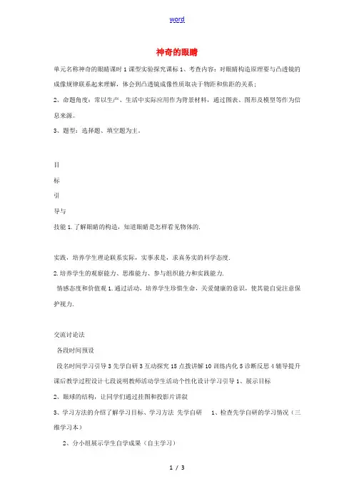 八年级物理上册 4.6 神奇的眼睛教学设计 (新版)教科版-(新版)教科版初中八年级上册物理教案