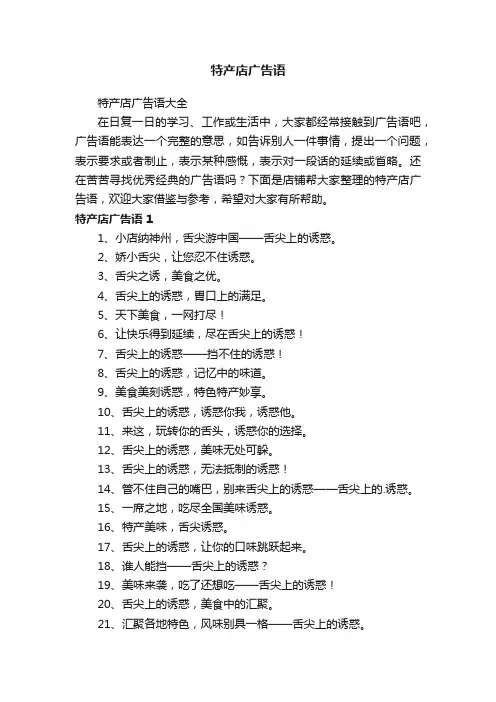特产店广告语