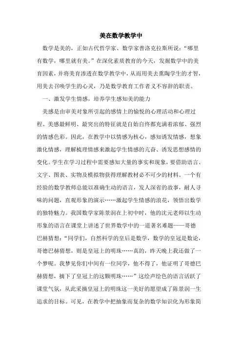 美在数学教学中