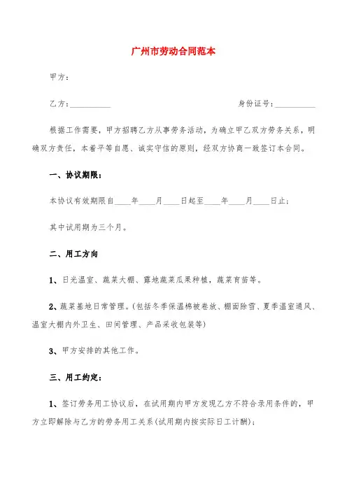 广州市劳动合同范本(4篇)
