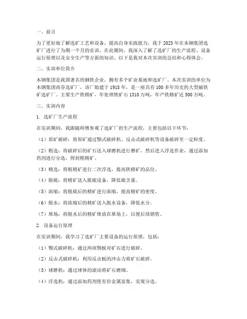 本钢集团选矿厂实训报告