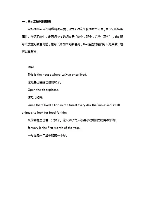 the定冠词的用法