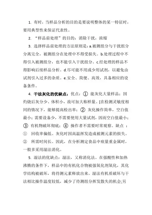 卫生检验考试重点总结