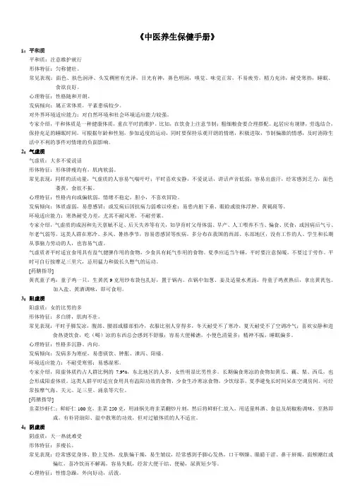 江苏居民中医养生保健手册