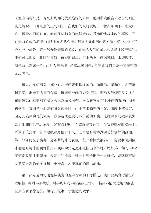 古筝渔舟唱晚感受