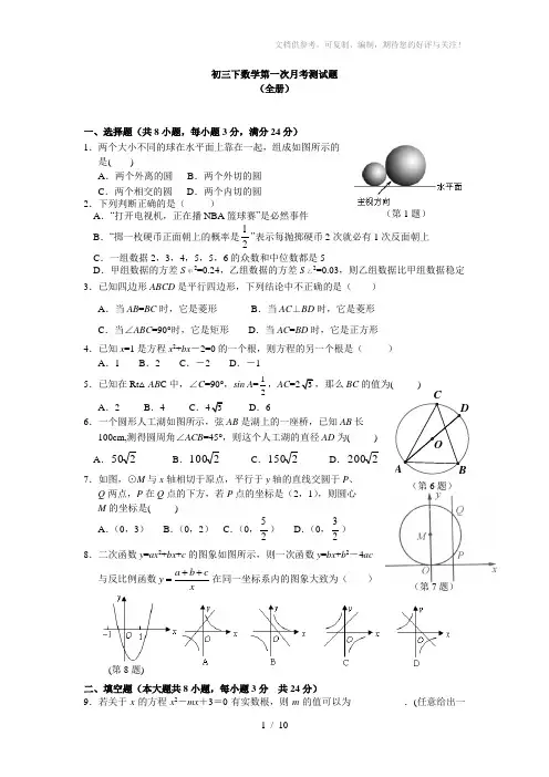 初三下第一次月考测试题(全册)